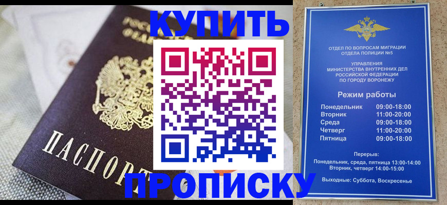 временная регистрация купить в Удмуртии